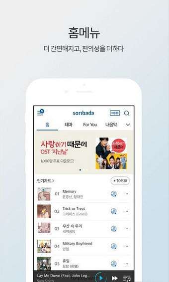 Soribada最新版，全新體驗(yàn)與功能升級來襲