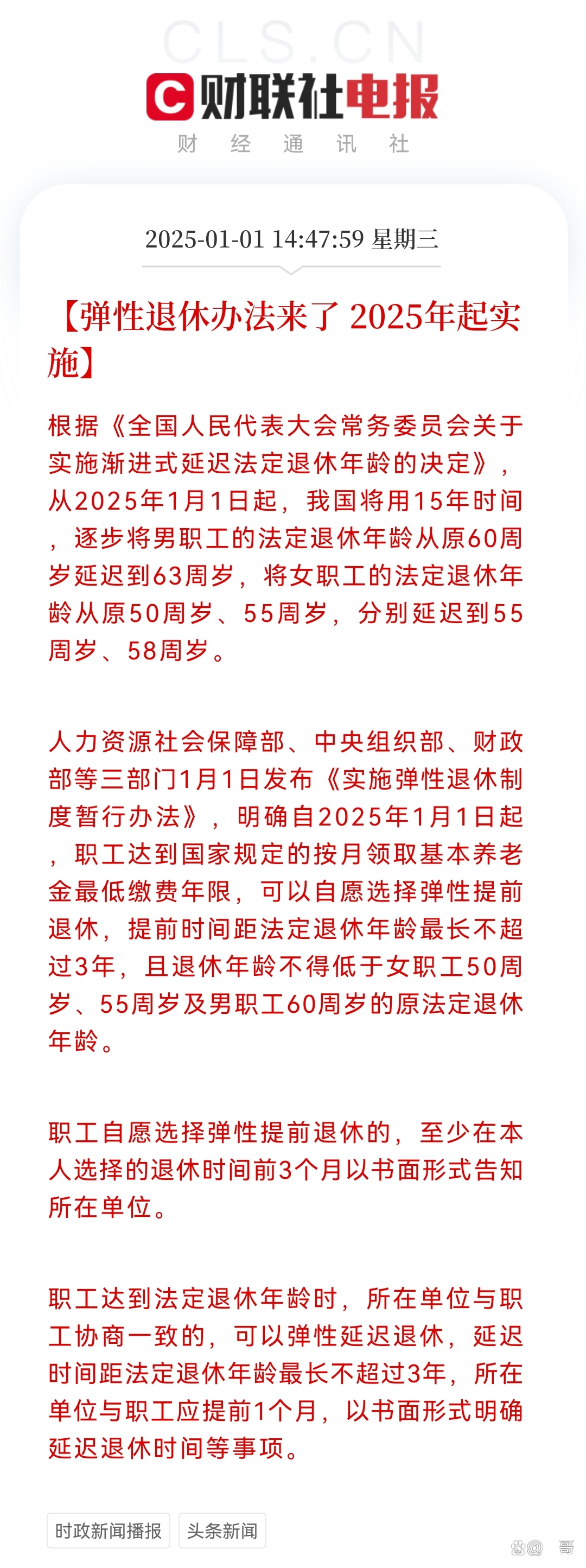 2025最新退休政策，變革中的自信與成就，笑迎新生活新篇章