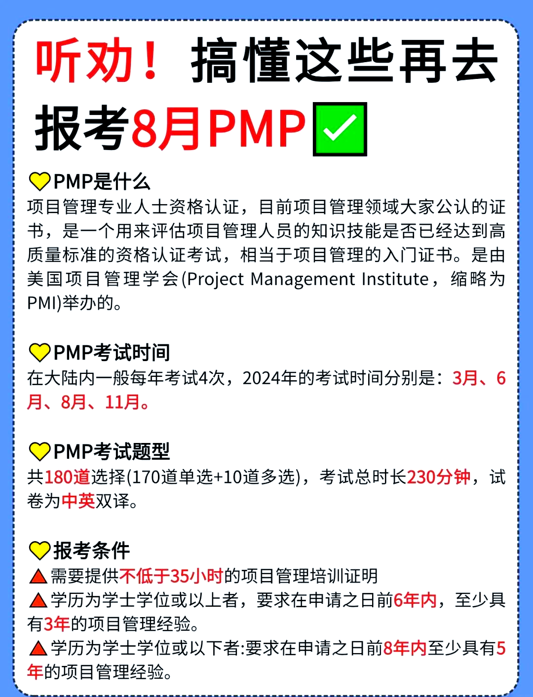 PMP最新版，項(xiàng)目管理專業(yè)人員必備指南