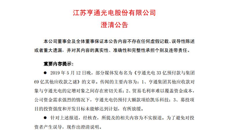 亨通光電最新公告，變革鑄就自信，共筑光明未來