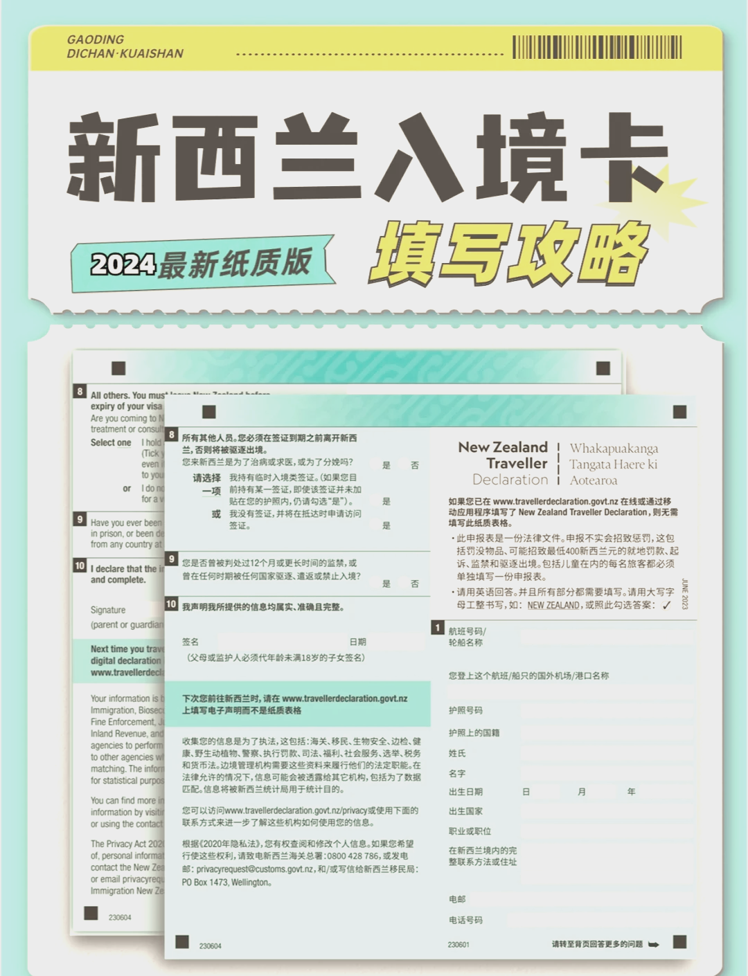 新西蘭入境最新步驟指南，從初學(xué)者到進(jìn)階用戶的全面指南