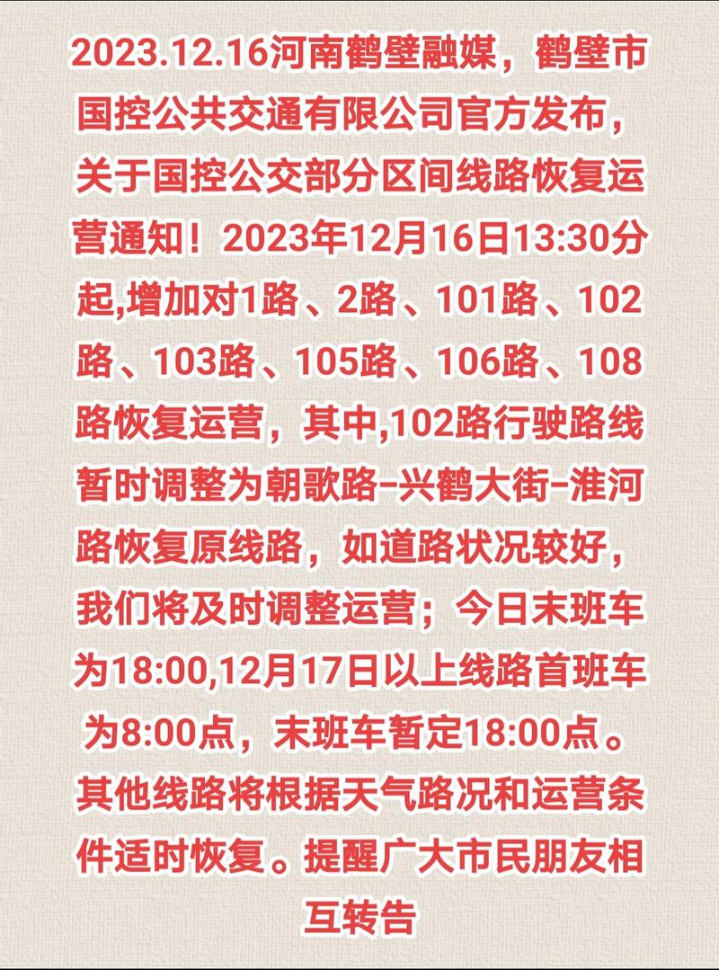鶴壁最新詳細(xì)步驟指南，返回鶴壁的最新信息與操作指引