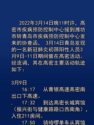 高密最新疫情動態(tài)，警惕身邊的健康隱患