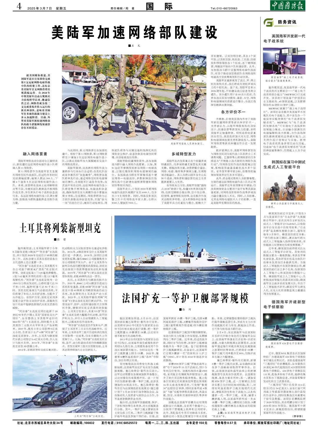 最新國防資訊，高科技重塑國防，引領(lǐng)未來戰(zhàn)爭新紀(jì)元