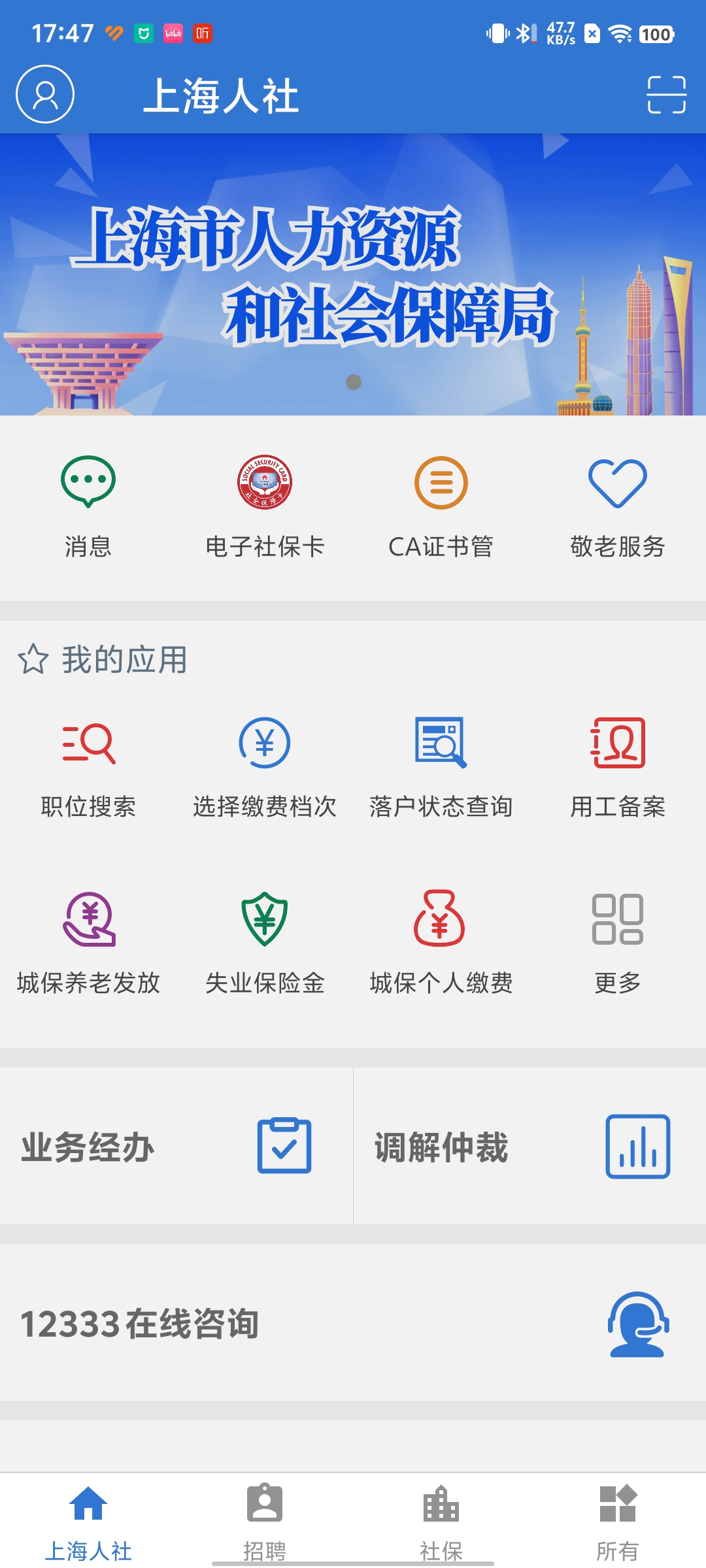 科技重塑魔都魅力，最新上海app暢享未來生活新紀元
