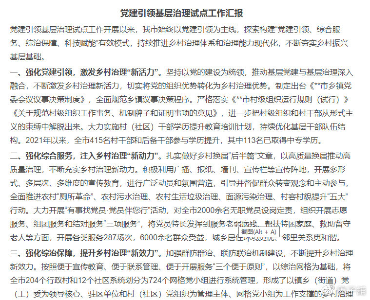 基層最新動(dòng)態(tài)，時(shí)代脈搏的躍動(dòng)之地
