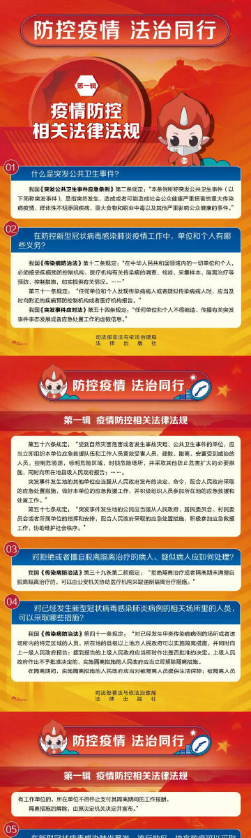 最新疫情法規(guī)解讀，你我都需知曉的小細(xì)節(jié)！