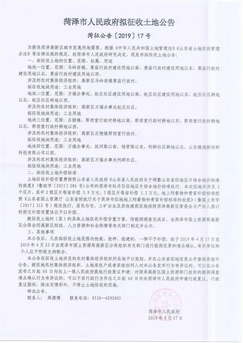 菏澤最新公告，變化促進成長，學(xué)習(xí)鑄就自信之源