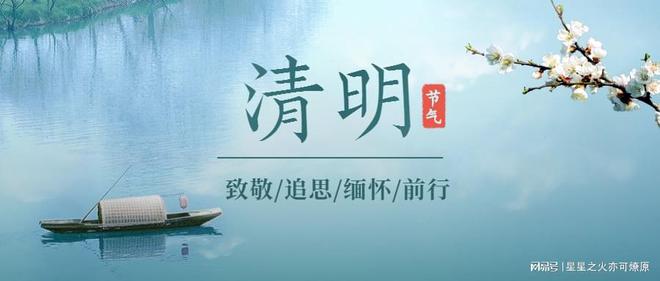 清明最新通知發(fā)布，節(jié)日安排與提醒????