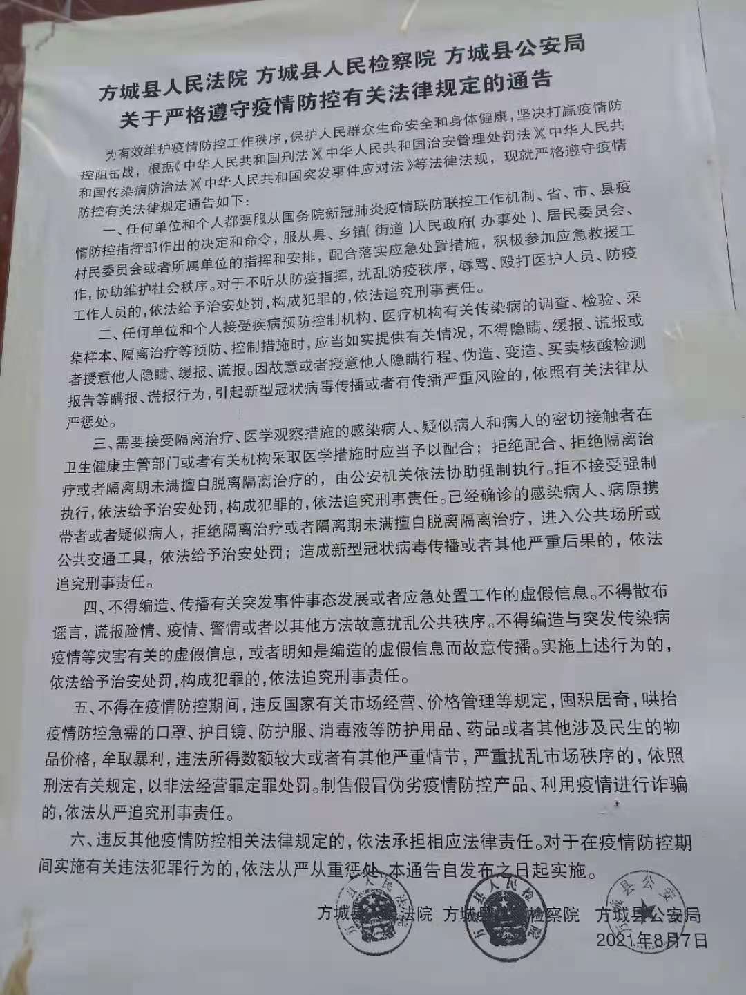 最新疫情方城動(dòng)態(tài)，觀點(diǎn)闡述與分析
