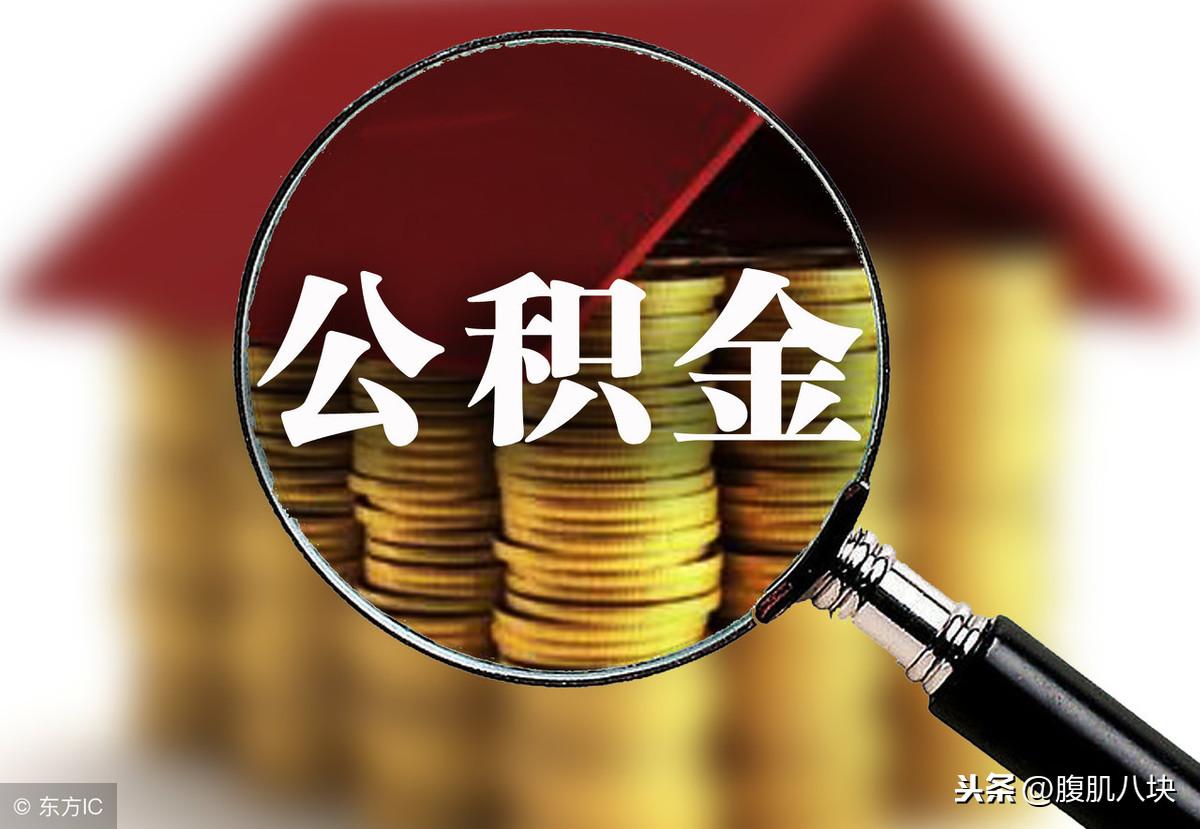 武漢公積金最新動態(tài)，改革進(jìn)展與優(yōu)惠政策一覽