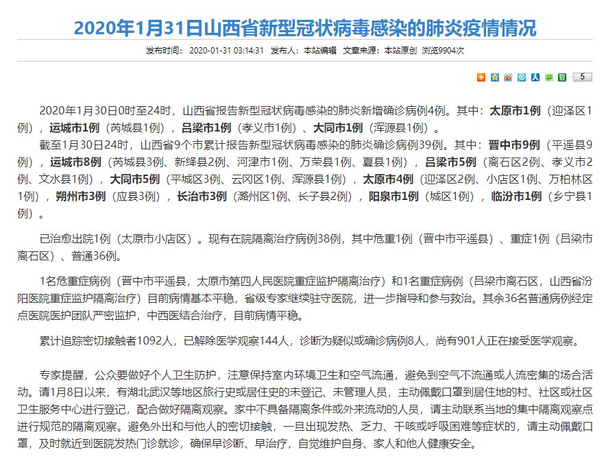太原疫情最新病例，城市挑戰(zhàn)與應(yīng)對策略