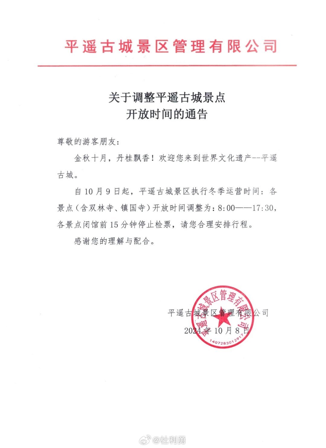 平遙最新通告，啟程探尋自然美景的治愈之旅