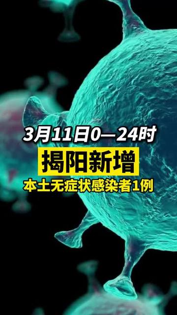 揭陽疫情最新動(dòng)態(tài)與隱藏版小巷美食探秘！