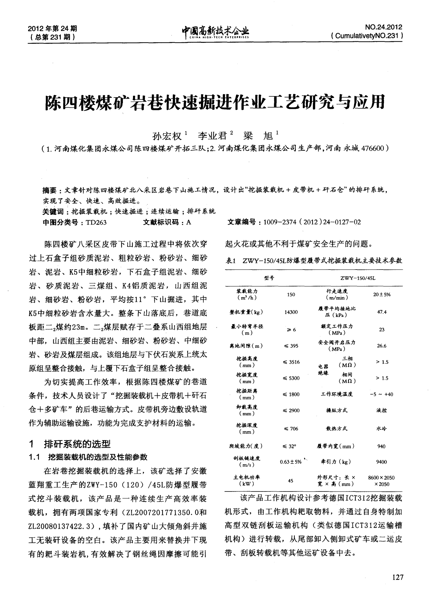 最新掘進作業(yè)，與自然美景的掘進之旅
