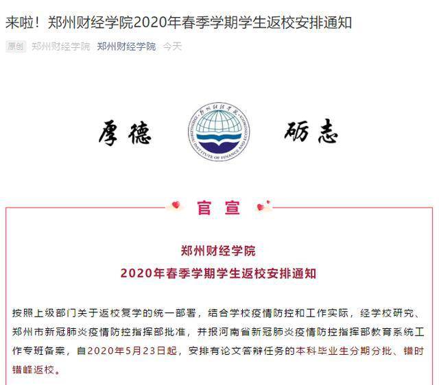 最新復(fù)學(xué)通知公布，學(xué)生返校安排及注意事項(xiàng)