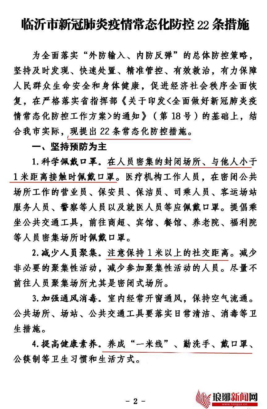 臨沂政策解讀，最新通知聚焦要點(diǎn)解析