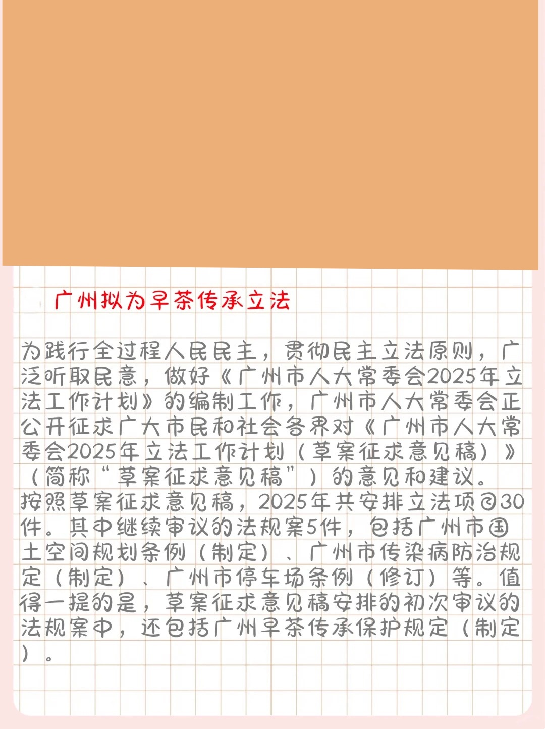 廣州最新立法解讀，你了解了嗎？