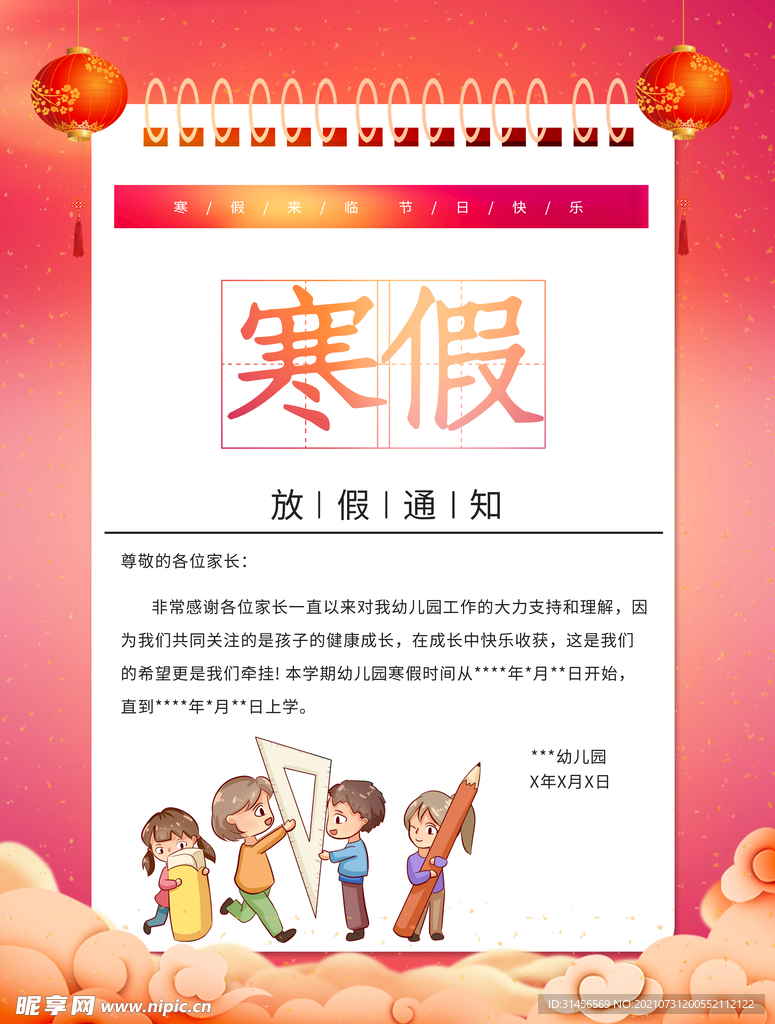最新寒假通知，探索自然美景，尋找內心的平和與寧靜之旅