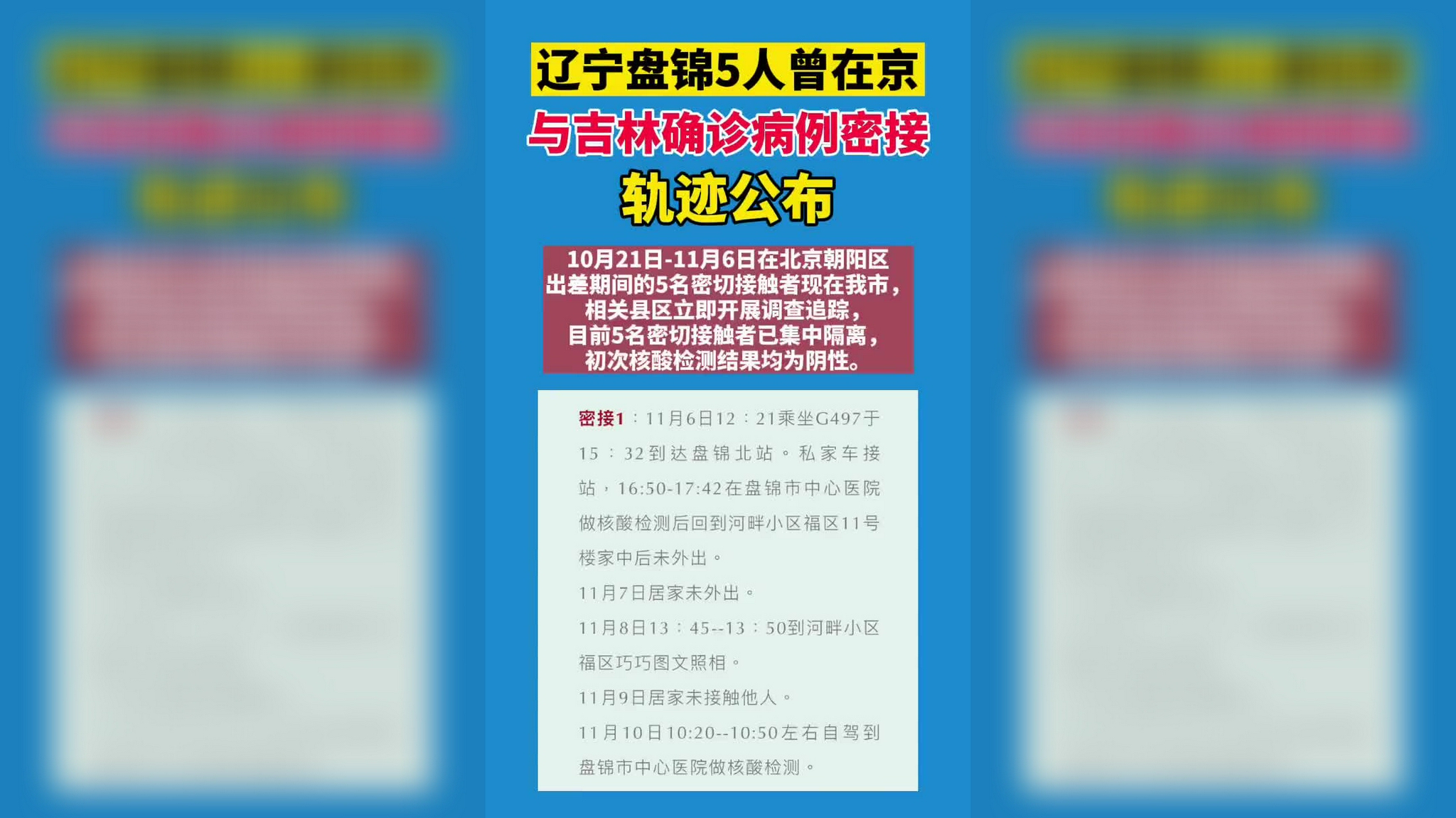 盤錦最新病例，疫情下的堅(jiān)守與希望
