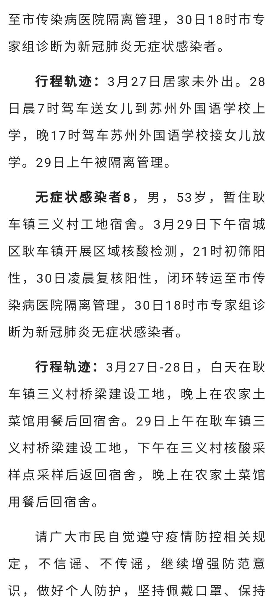 宿遷最新確診情況，理解疫情，科學(xué)應(yīng)對
