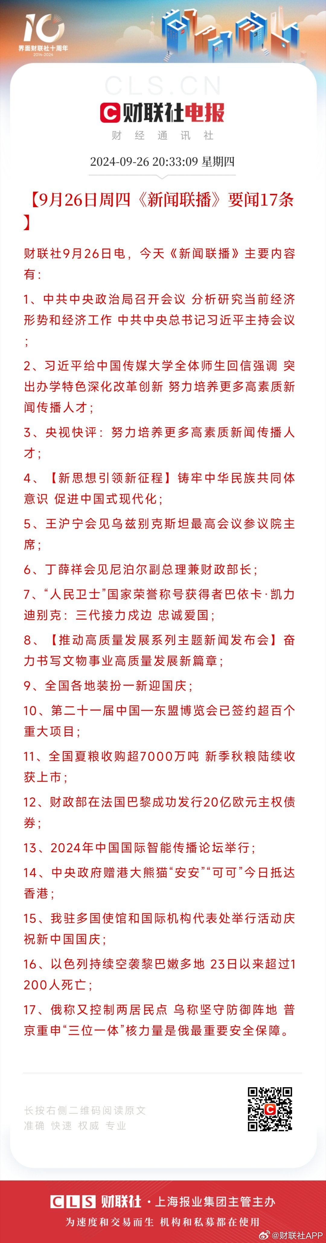 每日熱點要聞速遞，全球動態(tài)盡在掌握