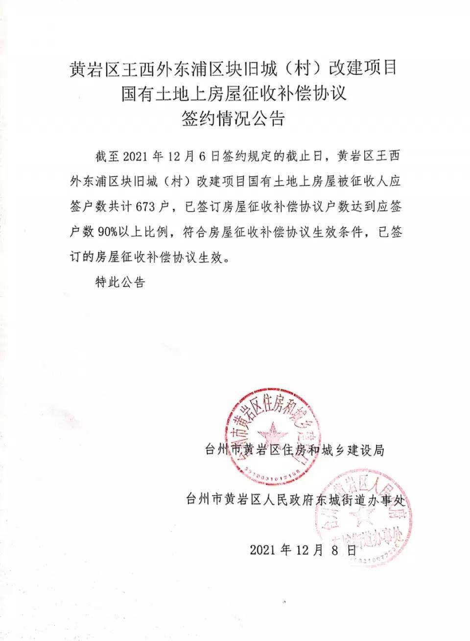黃巖最新通告，學(xué)習(xí)變革，成就未來，自信閃耀啟程之路
