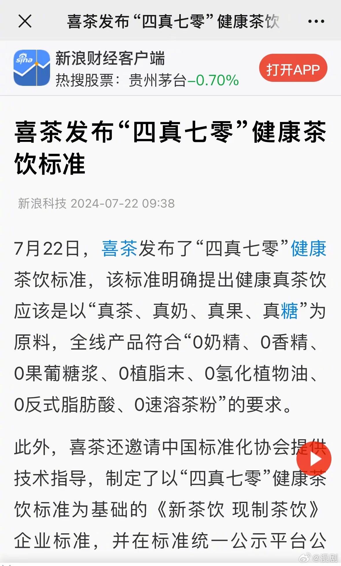 喜茶最新論文，一杯茶，演繹溫馨日常故事