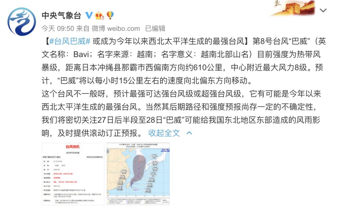 巴威臺(tái)風(fēng)最新報(bào)告，監(jiān)測(cè)、應(yīng)對(duì)指南全解析