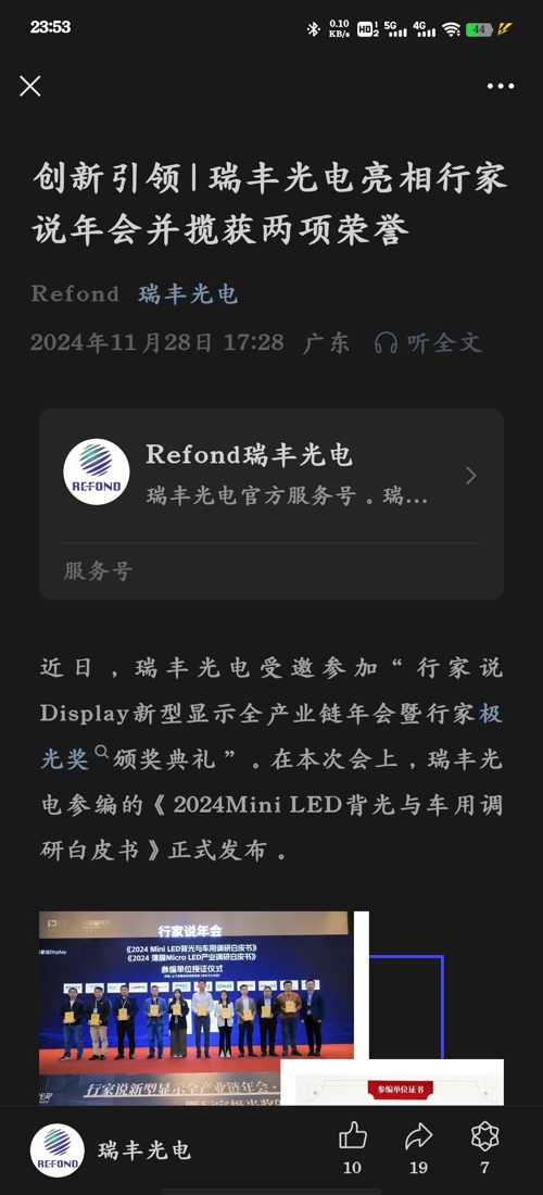 瑞豐光電，前沿科技之光，引領(lǐng)現(xiàn)代生活新篇章
