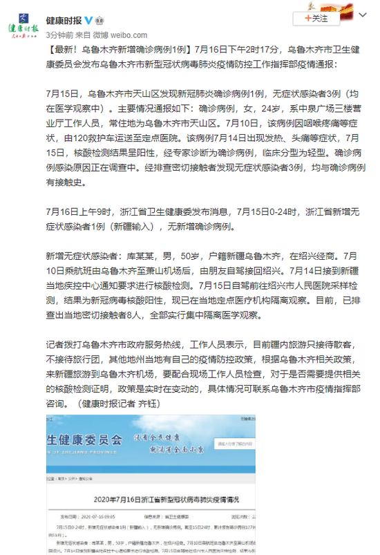 烏魯木齊最新病例探討與分析，新增病例的探討與深度分析
