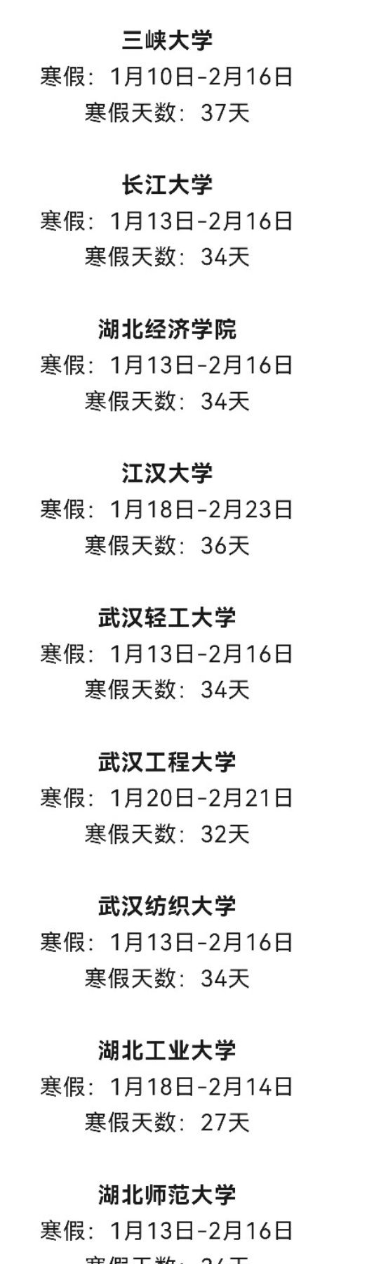 湖北高校放假最新通知詳解，步驟指南適用于初學(xué)者與進(jìn)階用戶