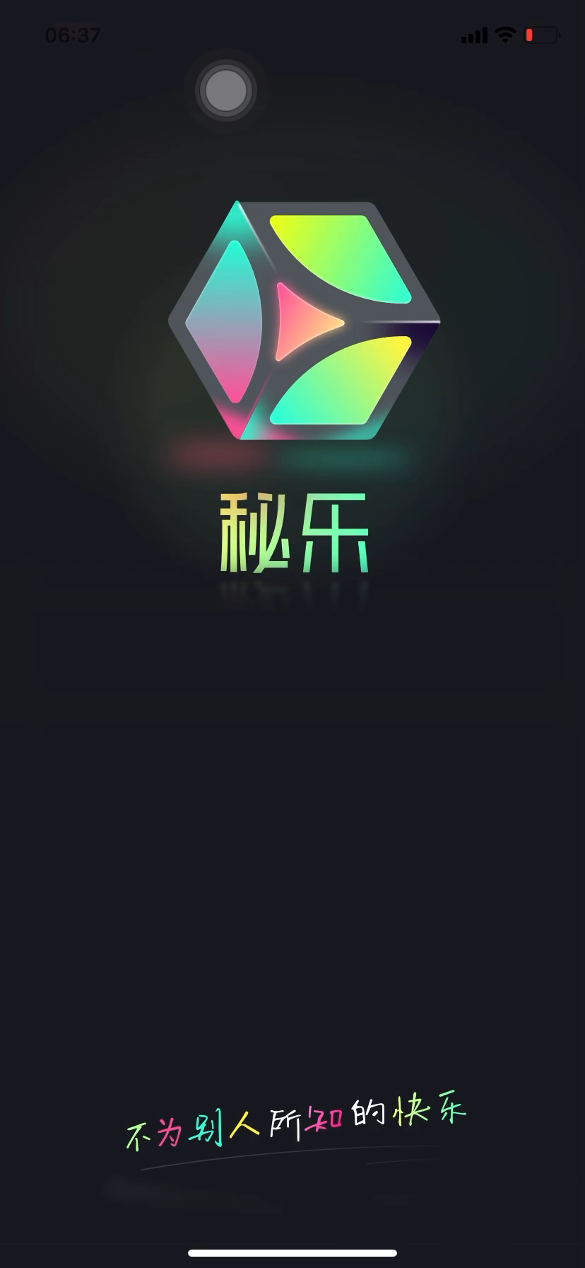 秘樂最新版，探索變化，自信成就夢想之旅啟航點